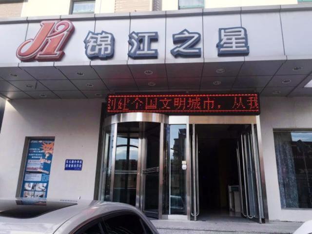 Jinjiang Inn Panjin Shiyou Avenue Εξωτερικό φωτογραφία